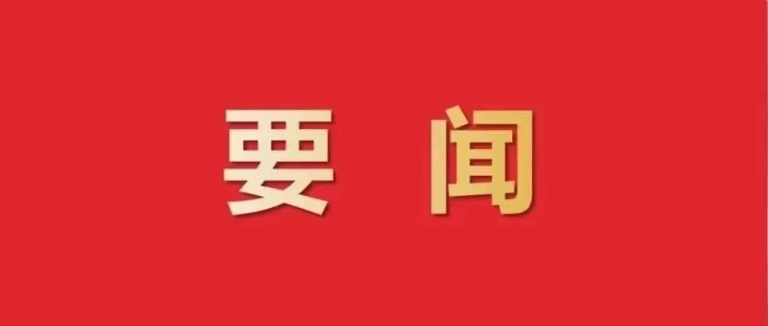 总局党委深入学习习近平总书记在二十届中央纪委四次全会上重要讲话精神 研究贯彻落实具体举措